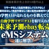 最も実績が出ている手法・ツール！初心者でも理解できる『ebay講座』