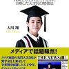 天才児「ギフテッド」から学ぶ、本の読み聞かせと天才脳の作り方【勉強法・事例】