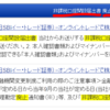 ＮＩＳＡ開設までの流れ（２）…イレギュラーですが。