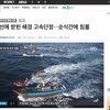 韓国海洋警察の高速艇、中国漁船の体当たりによる沈没事件（１）｜その後、まとめ