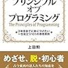 【17B063】プリンシプル・オブ・プログラミング（上田勲）