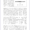 メモ　山本新藏後援會趣意書