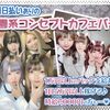 【2022年最新版】歌舞伎町のコンカフェおすすめランキングTOP5！