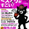 『このミステリーがすごい！2013年版』