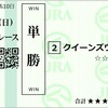 2024年　オークス　予想