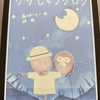 【おすすめ】夏休みの子どもにKindleunlimitedで絵本を読み聞かせ。