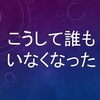 あまたの星 宝冠のごとく ジェイムズ ティプトリー ジュニア ハヤカワ文庫 葦は たのしく