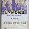 大斎節第1主日　聖餐式『荒れ野で支え続ける神』