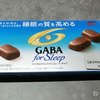 睡眠の質を高めるチョコだと？「GABA for Sleep（フォースリープ）」を4日間食べて寝てみた！