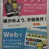 厚生労働省の労働条件のポスター