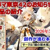 文学フリマ東京42のお知らせと頒布作品の紹介