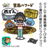 DQさんぽ　Vol.149