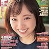 今日発売の雑誌 18.10.30(火)