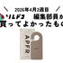 APFR（アポテーケ フレグランス）のクローゼットタグが家に馴染むデザイン＆香りで最高！｜2026年4月（2週目）の編集部が買ってよかったもの