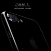 iPhone7が発表！7Plusも！