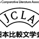 日本比較文学会東北支部のページ