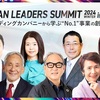 JAPAN LEADERS SUMMIT in 東京