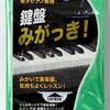 書くことあり日記：ピアノの練習の邪魔になること