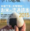 季刊地域 No.20 2015年02月号　米価下落に反撃開始! お米の流通読本2015