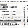 11月定期販売会のお知らせ