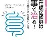 啓脾湯（ケイヒトウ）で過敏性腸症候群が改善した！お悩みの方は漢方を検討してみても良いかも！