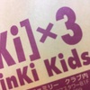 KinKi Kids会報 no.109