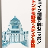 左翼自民、万策尽きて野党誹謗中傷本配布の愚