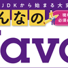 【書評】みんなのJava OpenJDKから始まる大変革期！ #minjava