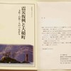 共存学ブックレット『震災復興と大槌町』