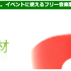 音楽素材サイト『甘茶の音楽工房』