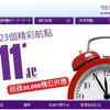 HK Express 香港発セール！ 111HKDから！