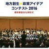 地方創生大臣賞、そして嬉しかった帝国データバンク賞！