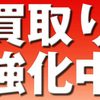 失敗しない買取業者の選び方