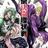 東京決闘環状戦｜21巻特典まとめ｜ストア一覧