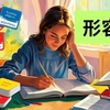 フランス語初級者向け！初級段階の形容詞の使い方