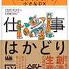 仕事の捗りをテーマにした本「仕事はかどり図鑑」