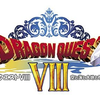 大人気となった『ドラゴンクエストVIII 』がリニューアルしてニンテンドー3ＤＳ版で発売決定！