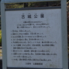 古城公園（三田市天神3丁目）