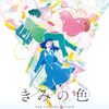 くろろのたのしいディスカバリー（2024年8月）