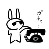 ウサオジという男と、あまりにも一方的な営業の電話