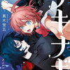 ナキナギ 1巻特典まとめ【購入＆予約】