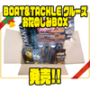 タイニークラッシュなど人気ルアーが入った「BOAT&TACKLEクルーズおたのしみBOX」発売！