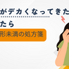 40歳、顔でかくなってきた？と思ったら読む美容整形未満の処方箋〜WARAE先生のリフト道〜