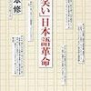 『全国アホ・バカ分布考』の著者新刊