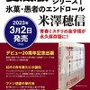 2023年3月購入予定&注目作品