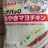 てりやきソースのチキンフィリングとマヨネーズをサンドしたランチパックを食す