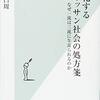 オッサンが劣化できないのは社会不安の一因か【劣化するオッサン社会の処方箋】