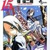 ハヤテのごとく！ １５巻 / 畑健二郎