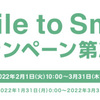 XYLITOL×BTS｜Smile to Smileキャンペーン第３弾