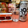 20260420 サービスでもらったビールはノンアルで信じるべきはストロングゼロ